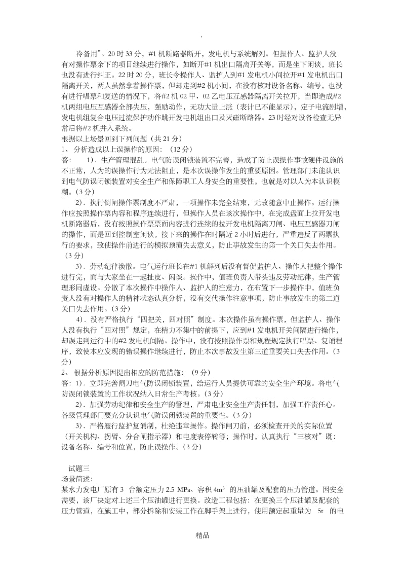 案例分析题.doc_第3页