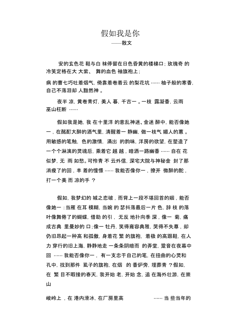 假如我是你_散文.docx_第1页