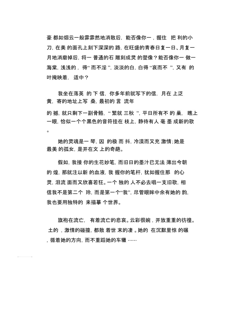 假如我是你_散文.docx_第2页