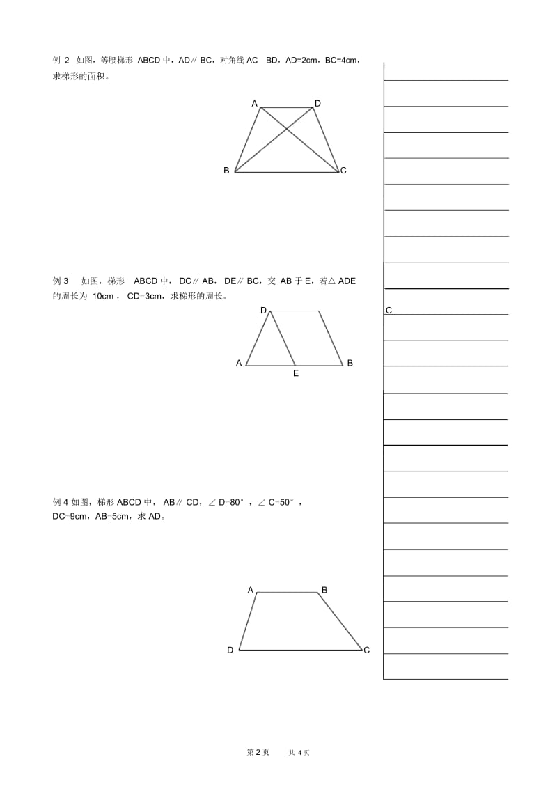 初中八年级上册数学基础习题练习：18.梯形.docx_第2页