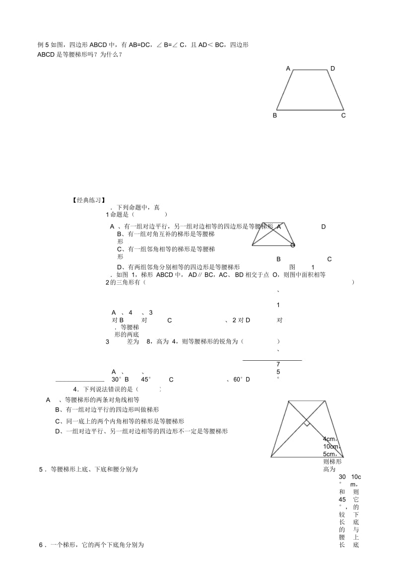 初中八年级上册数学基础习题练习：18.梯形.docx_第3页