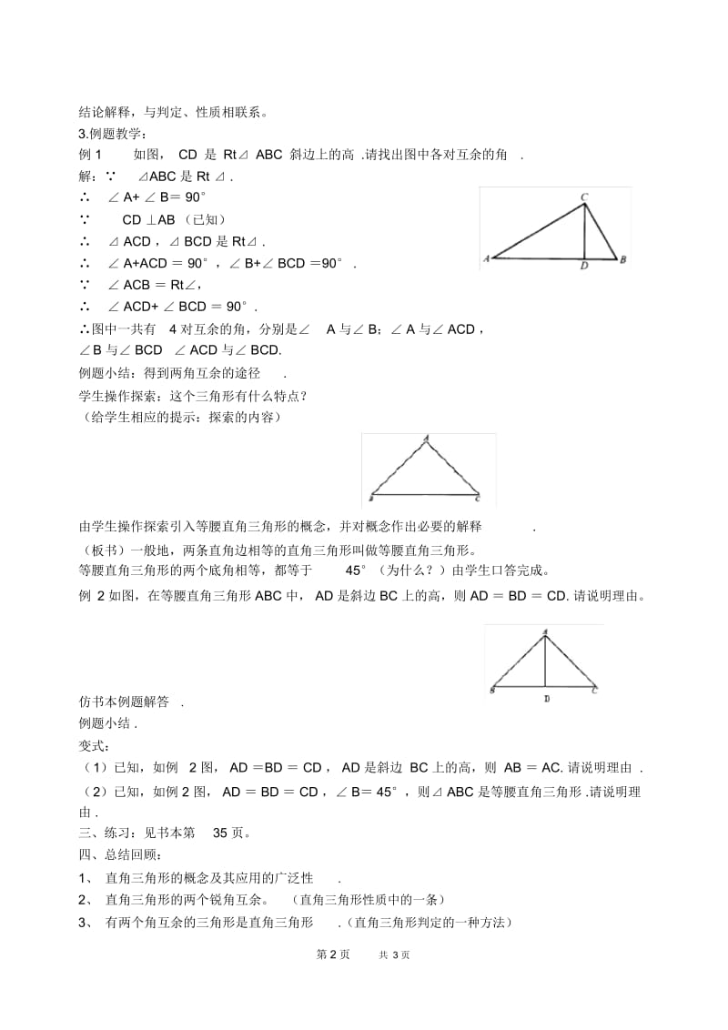 湘教版九年级上册教案直角三角形(1).docx_第2页