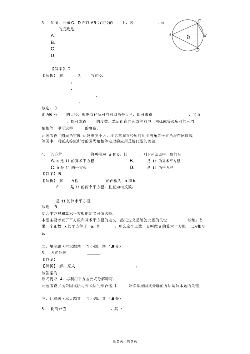 2018年广东省汕头市潮南区两英镇中考数学模拟试卷(5月份)(J).docx_第2页