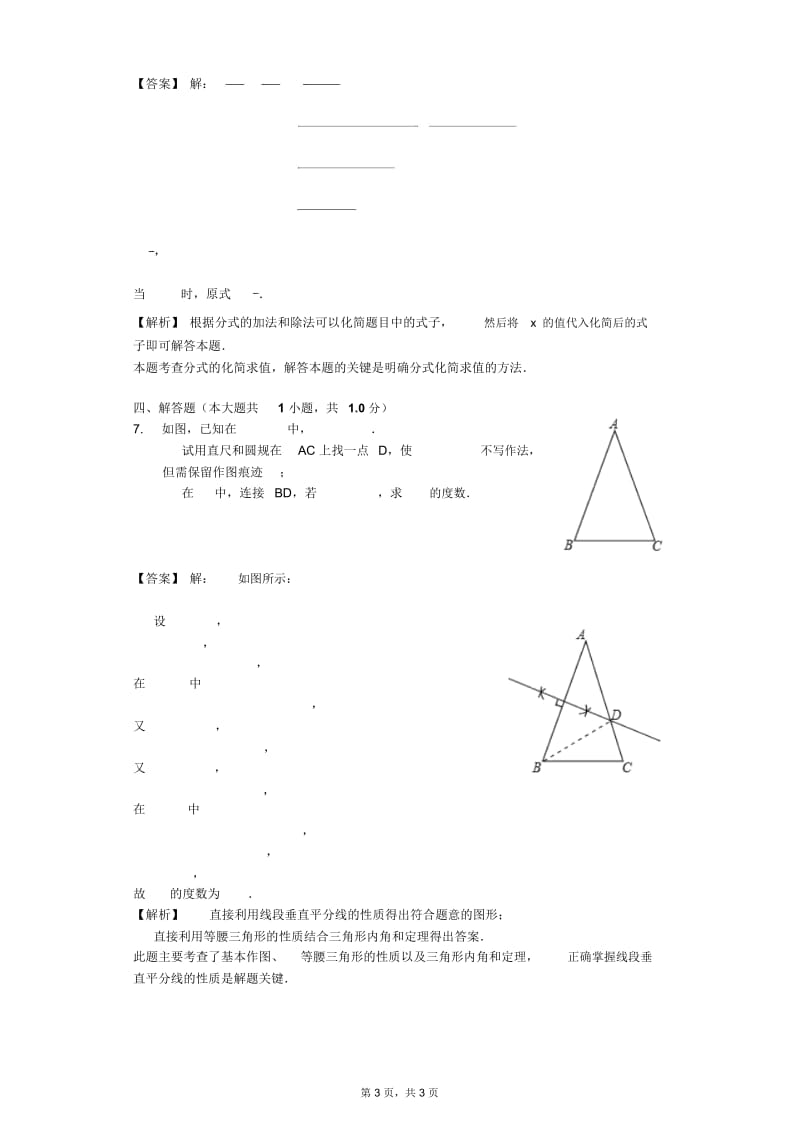 2018年广东省汕头市潮南区两英镇中考数学模拟试卷(5月份)(J).docx_第3页