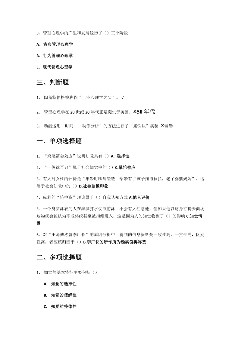 《管理心理学》形考答案.doc_第2页