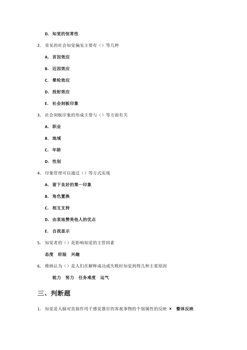 《管理心理学》形考答案.doc_第3页