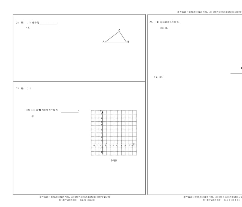 5.石景山答题卡：202001九上数学期末(3).docx_第2页