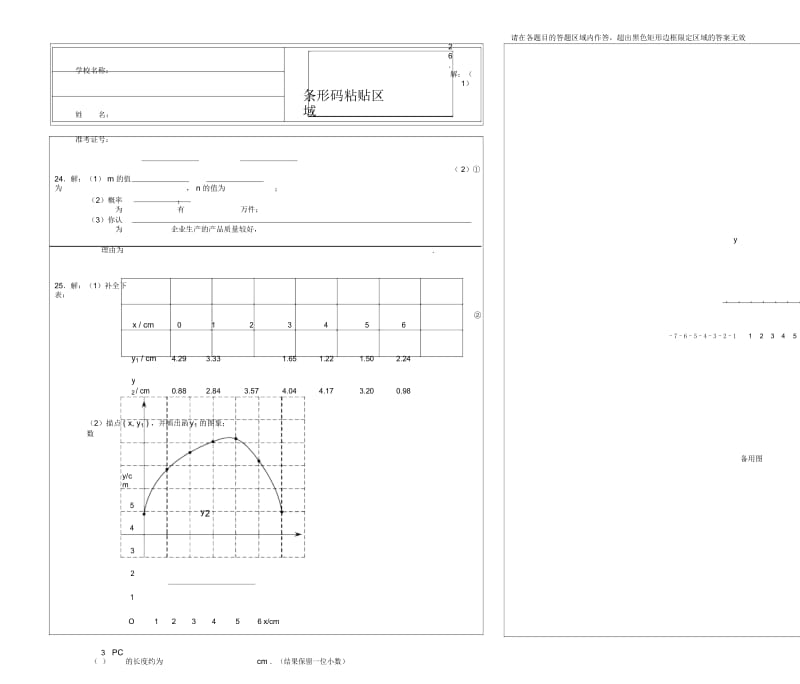 5.石景山答题卡：202001九上数学期末(3).docx_第3页