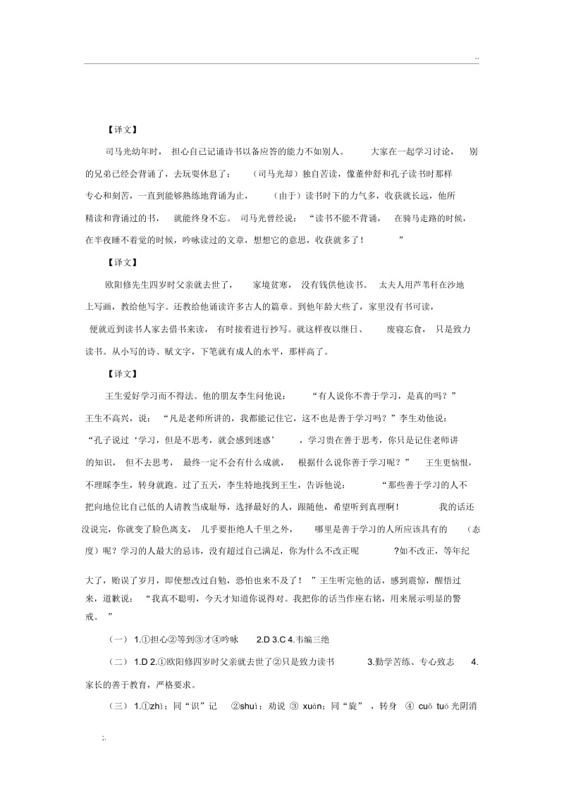 初中文言文练习经典题,带答案.docx_第3页