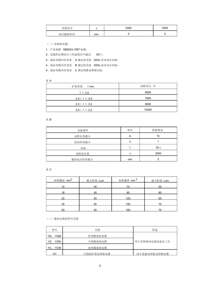 YC橡套电缆技术参数.docx_第3页