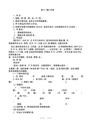 雪导学案2(八年级语文).docx