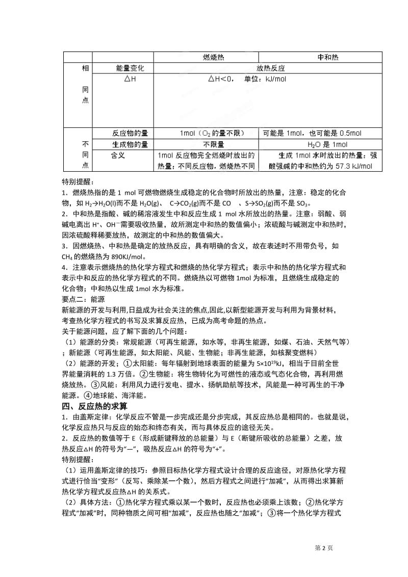 《选修4 化学反应原理》知识点总结.doc_第2页