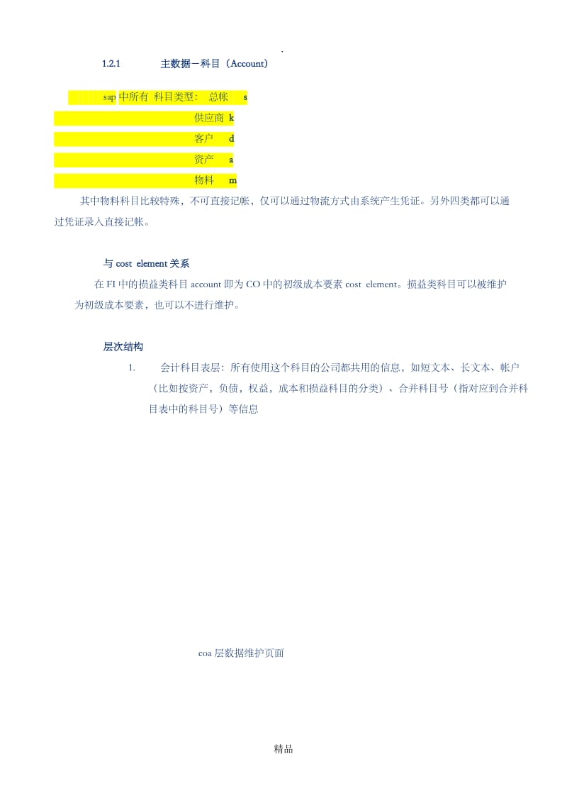 SAP 财务模块 FICO概念及主要流程.doc_第2页