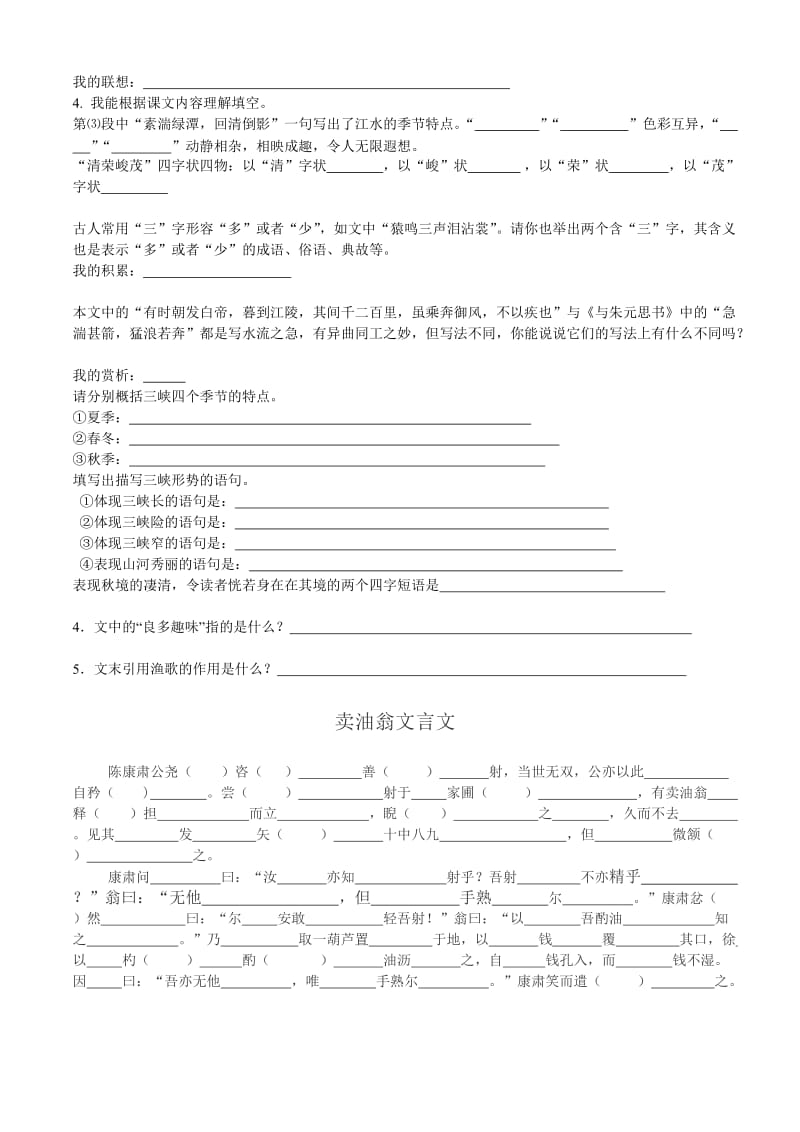 《三峡》文言文阅读附答案.doc_第2页