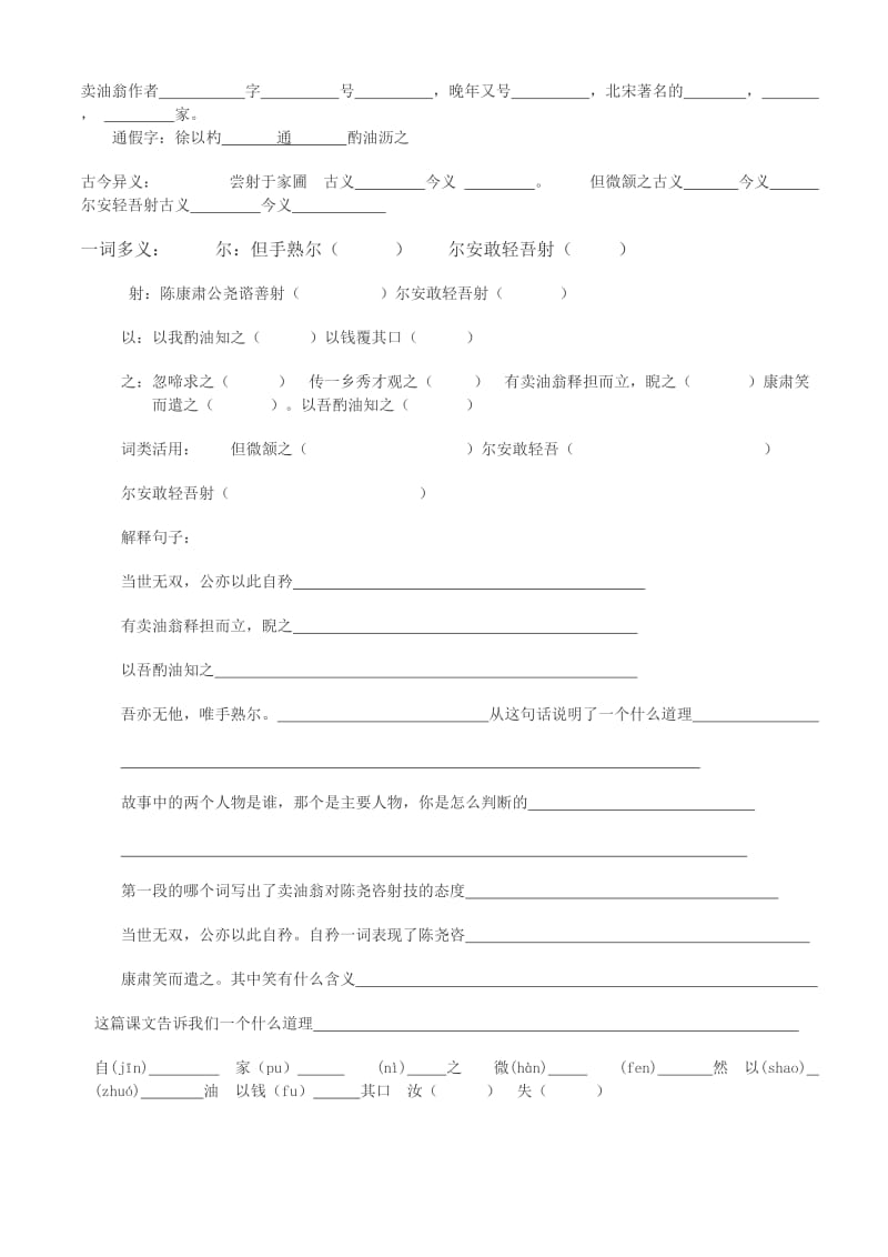 《三峡》文言文阅读附答案.doc_第3页