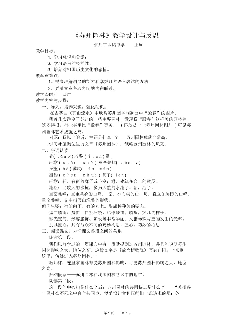 初中语文苏州园林教学设计与反思.docx_第1页