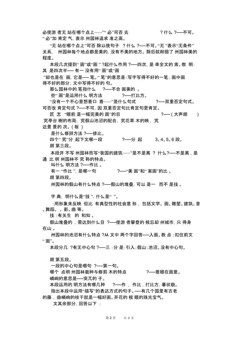 初中语文苏州园林教学设计与反思.docx_第2页