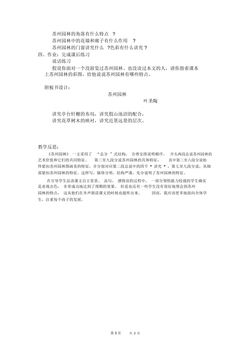 初中语文苏州园林教学设计与反思.docx_第3页