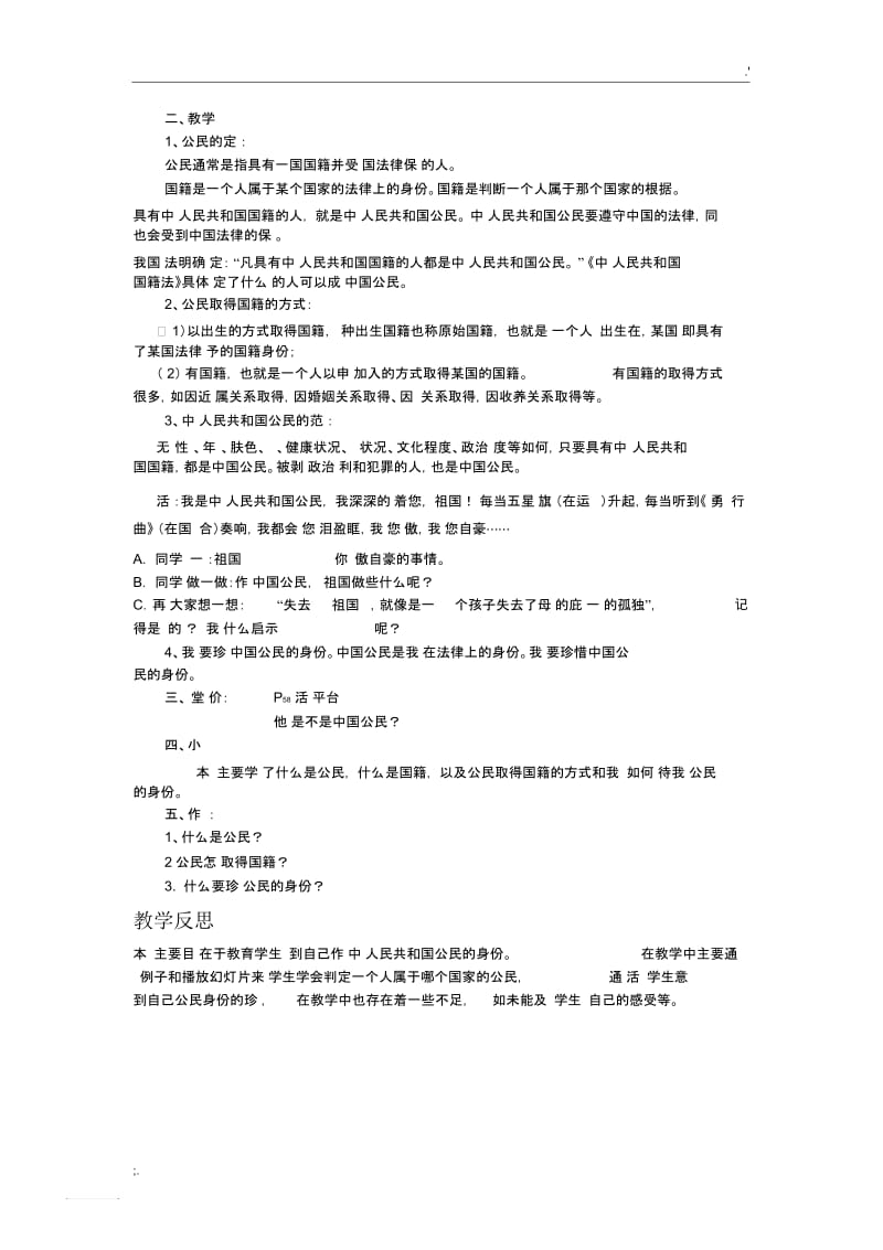 初中政治优秀教学设计稿件.docx_第3页