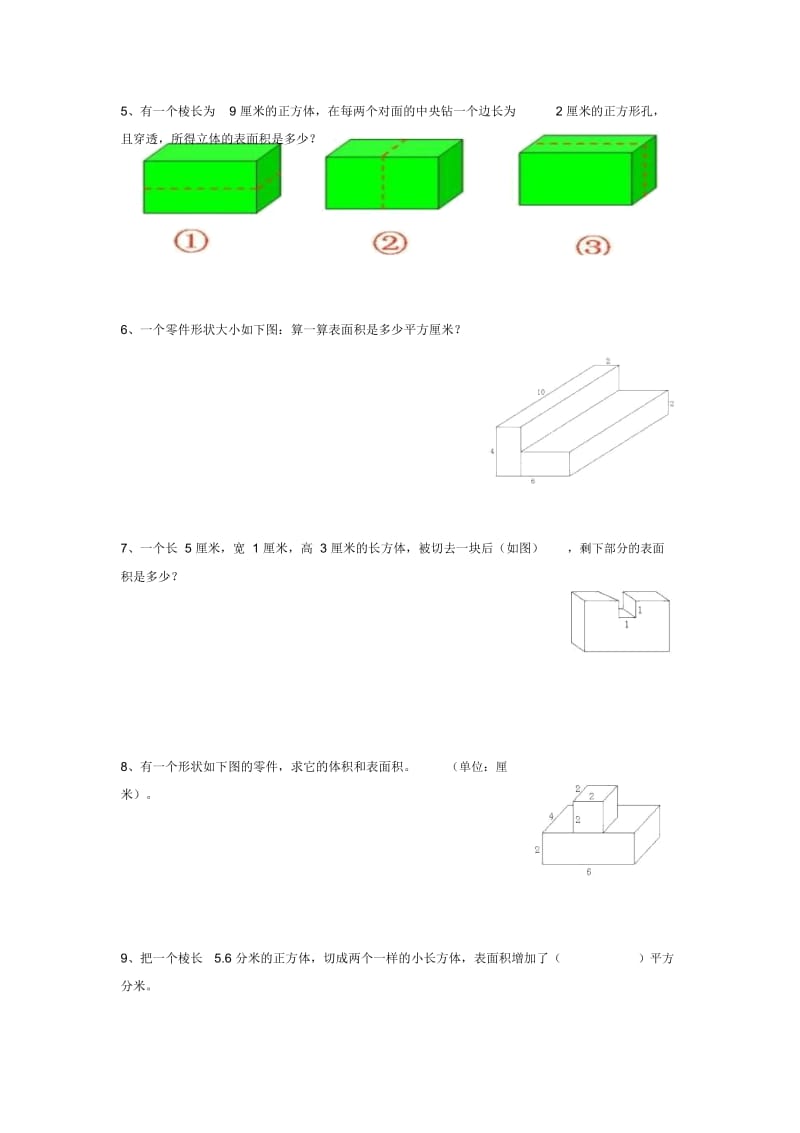 长方体与正方体表面积.docx_第2页