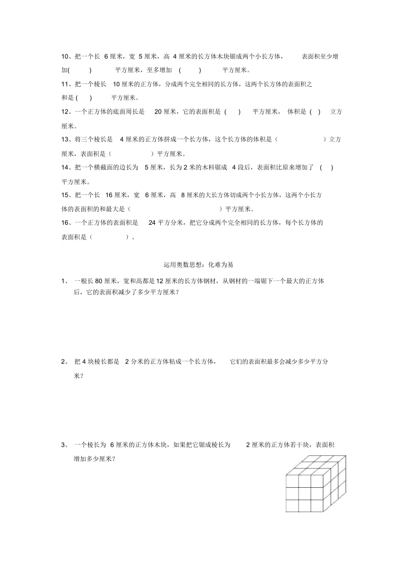 长方体与正方体表面积.docx_第3页