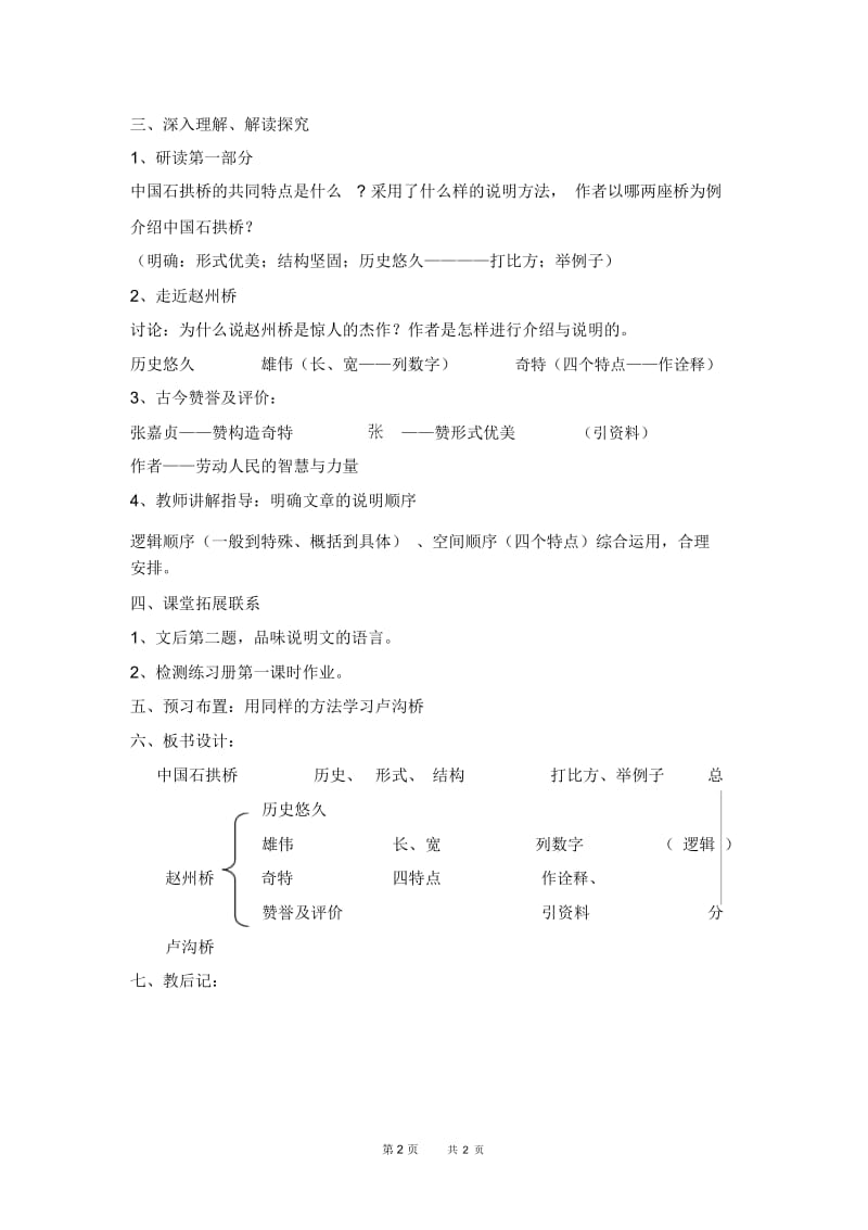 八年级语文11、中国石拱桥.docx_第2页