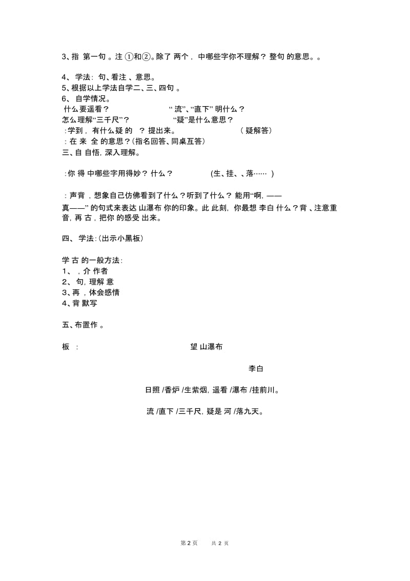 八年级语文：《望庐山瀑布水》教案.docx_第2页