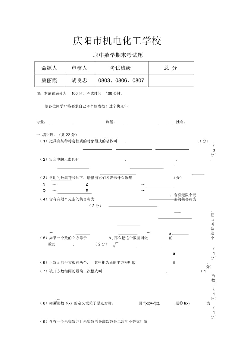 职中数学期末考试题.docx_第1页