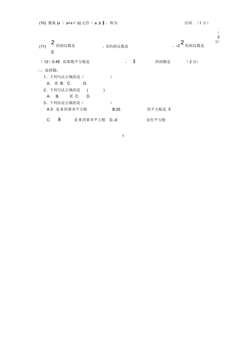 职中数学期末考试题.docx_第2页