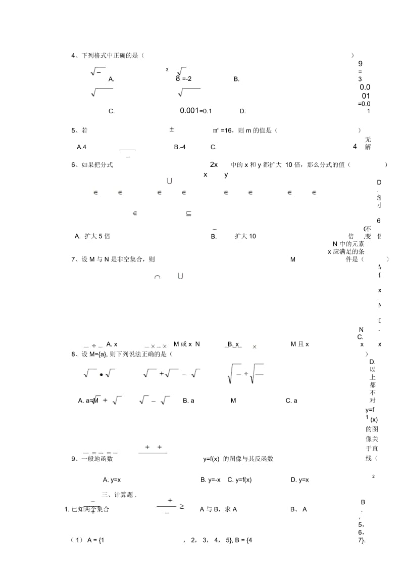 职中数学期末考试题.docx_第3页