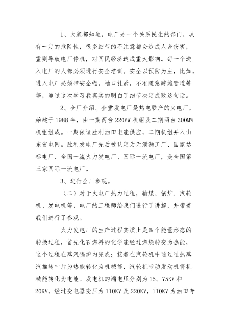 x寒假电影_x寒假电厂实习报告总结.doc_第2页