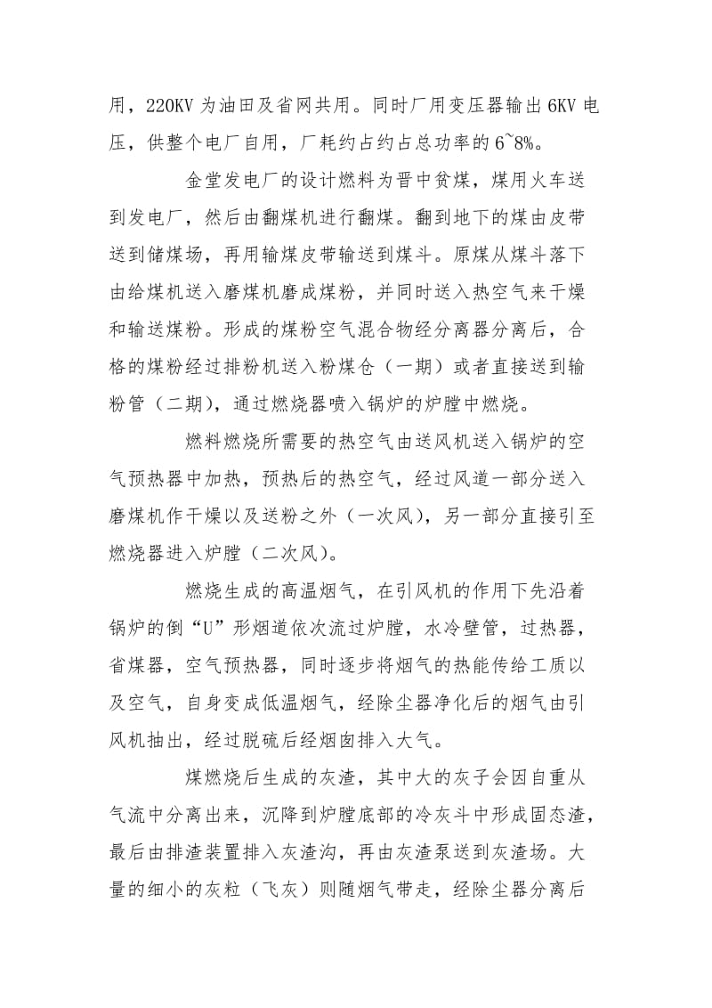 x寒假电影_x寒假电厂实习报告总结.doc_第3页