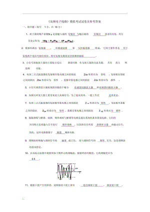 《高频电子线路》模拟考试试卷及参考答案2.docx