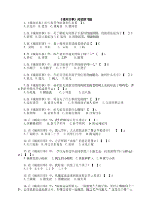 《城南旧事》选择题答案.doc