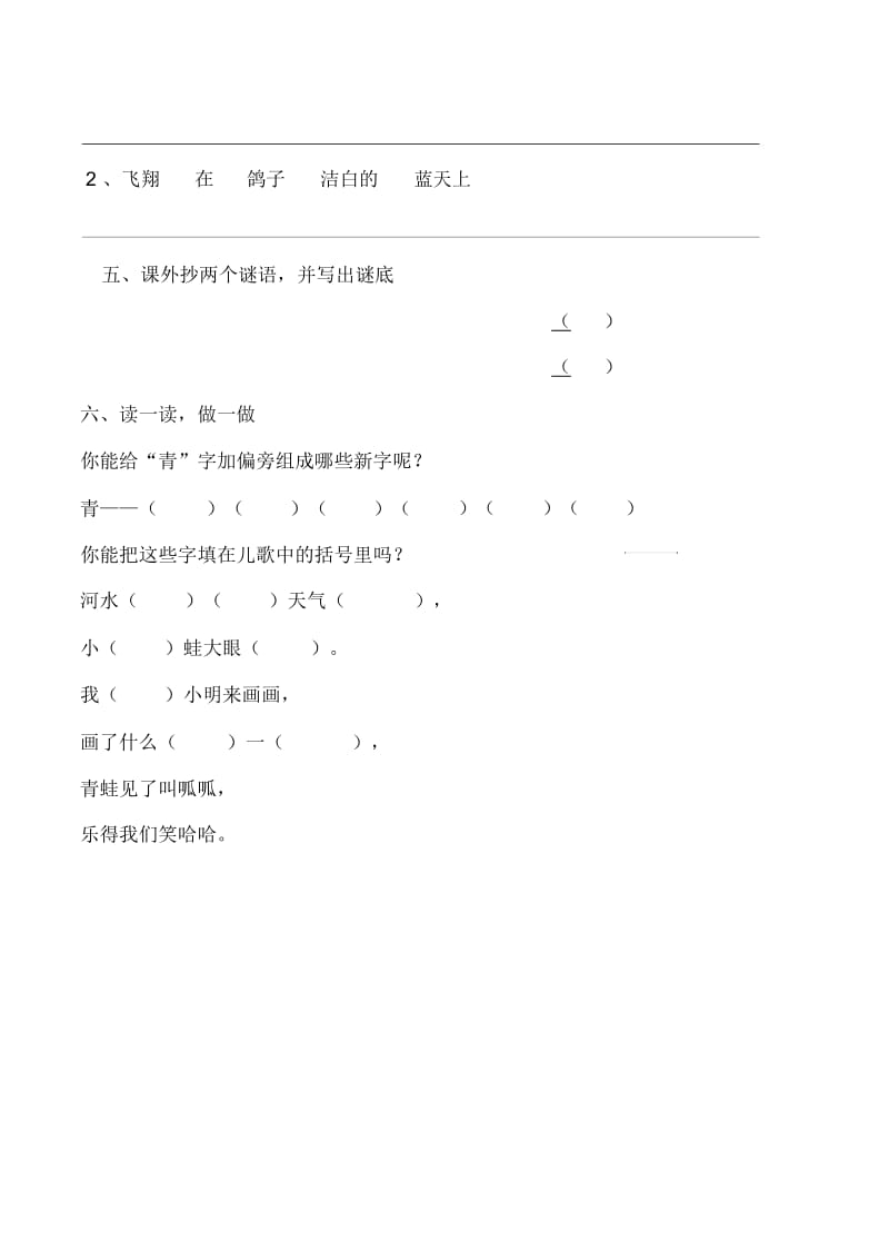 一年级下册语文同步练习-识字五人教版新课标(2014.无答案).docx_第2页