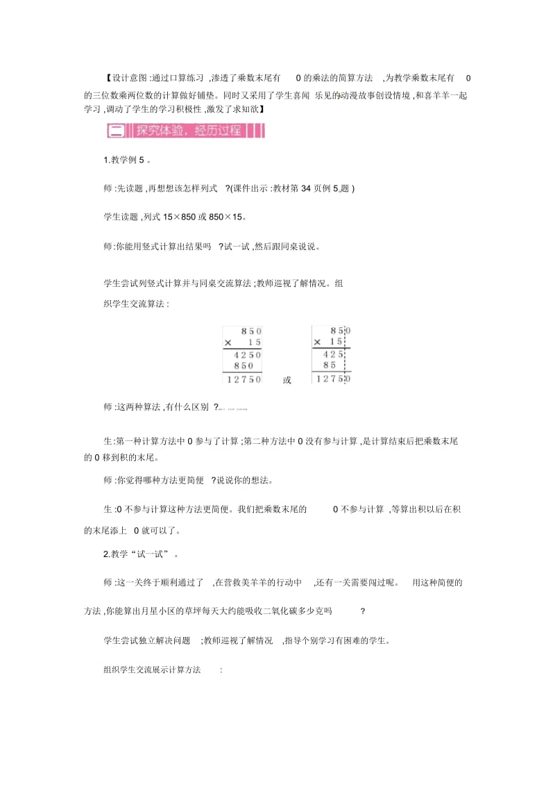 【优选】四年级下册数学教案-3.4乘数末尾有0的乘法苏教版(2014秋).docx_第2页