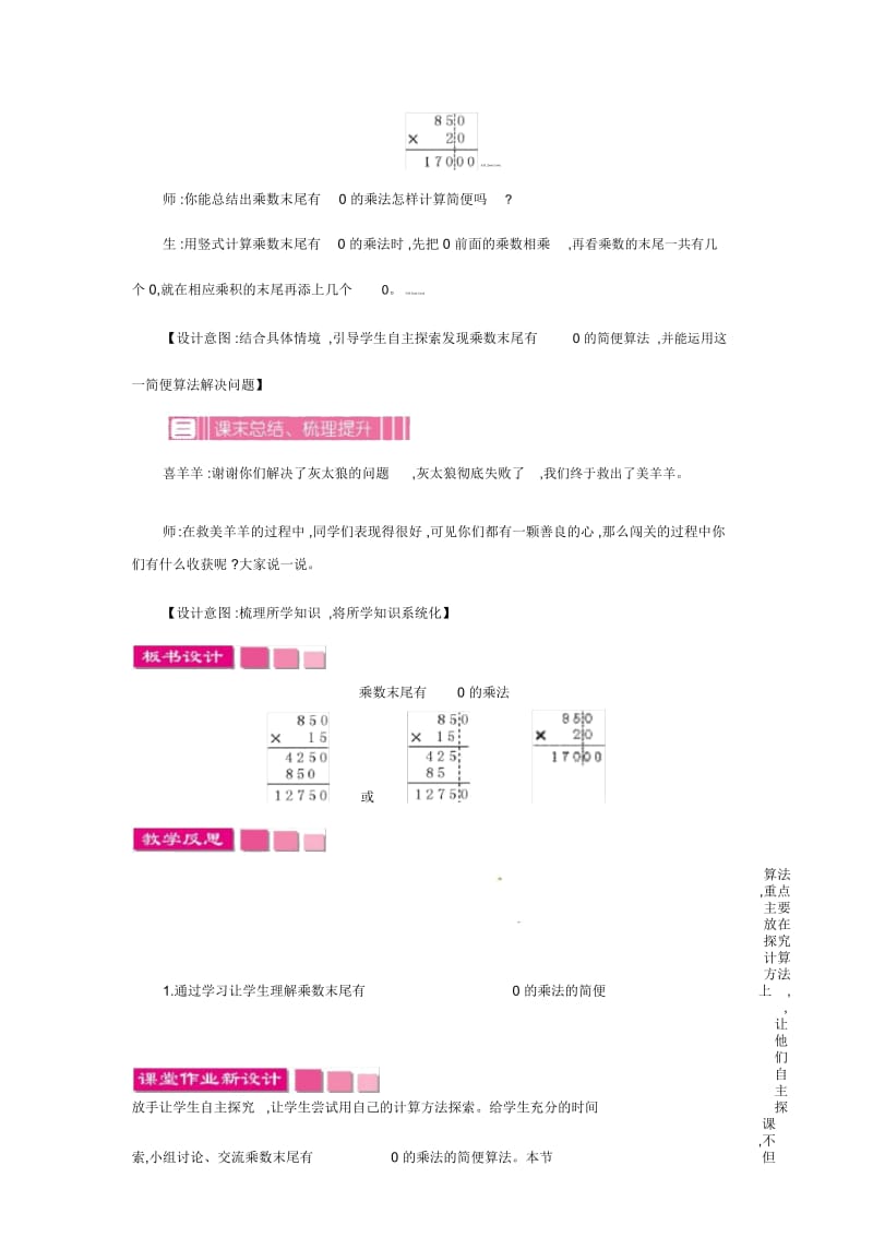 【优选】四年级下册数学教案-3.4乘数末尾有0的乘法苏教版(2014秋).docx_第3页