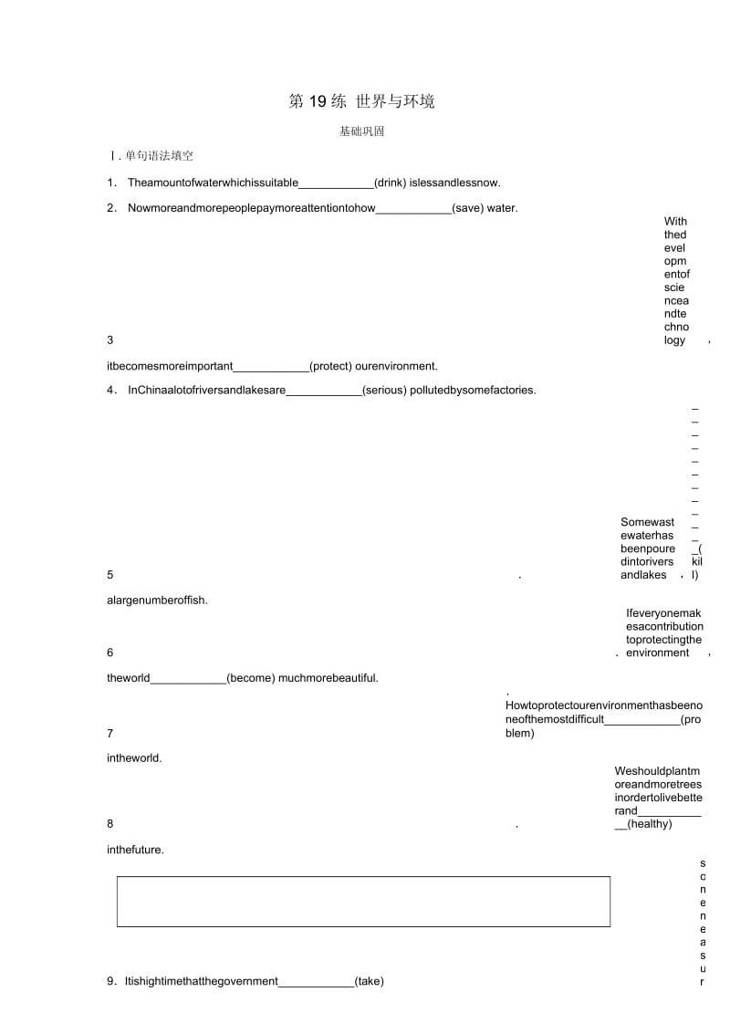 全国版高考英语一轮复习话题练第19练世界与环境练习含解析.docx_第1页