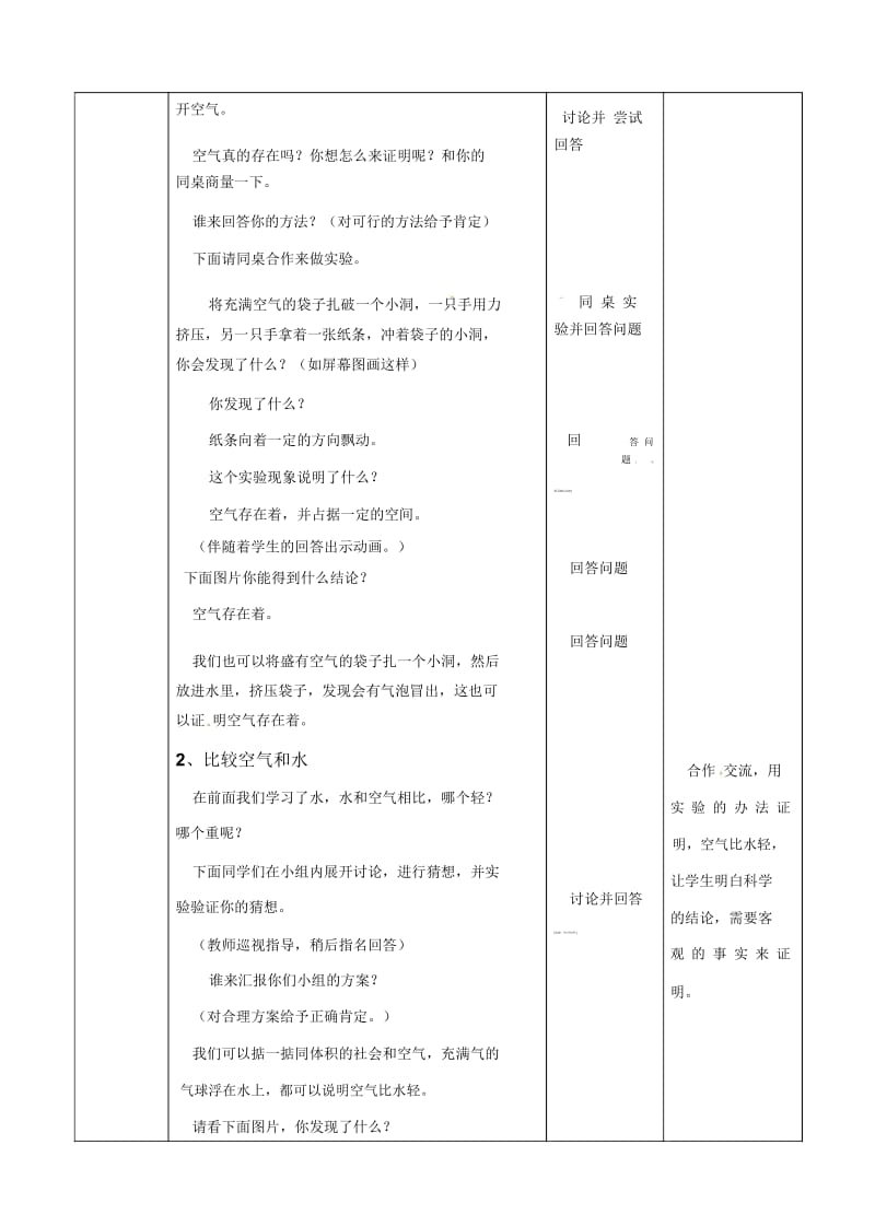 三年级上册科学教案-4.5《我们周围的空气》∣教科版.docx_第2页