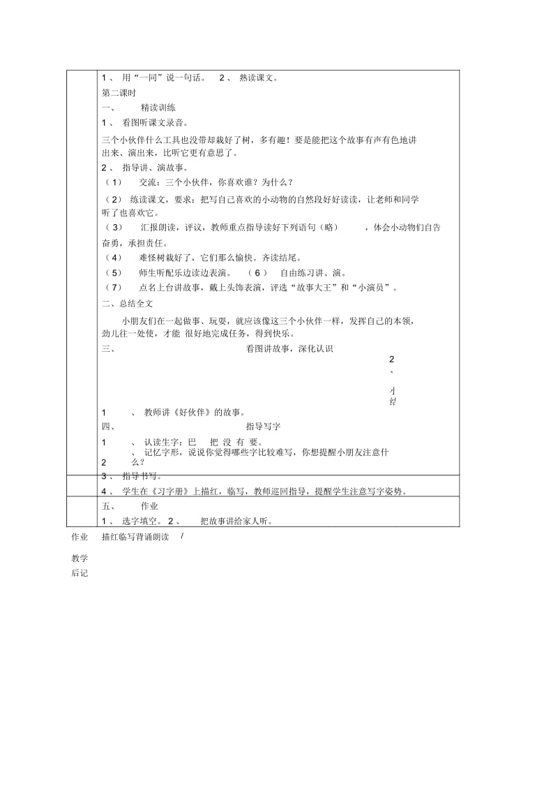 (苏教版)一年级语文上册《13小河与青草》教案.docx_第3页