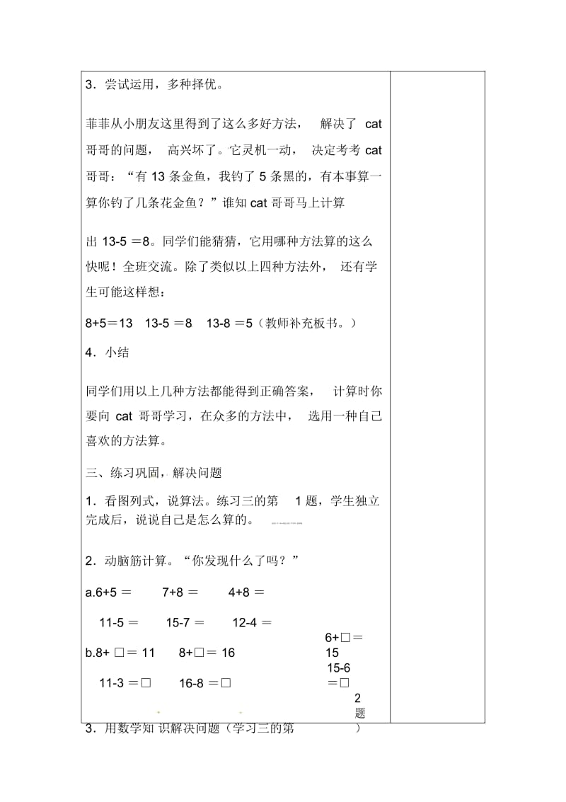 一年级下数学导学案-十几减九的减法3人教新课标(2014秋).docx_第2页