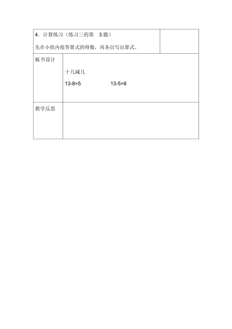 一年级下数学导学案-十几减九的减法3人教新课标(2014秋).docx_第3页