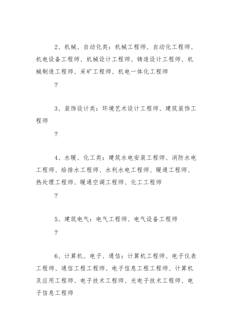 工程师职称考试指南.doc_第3页