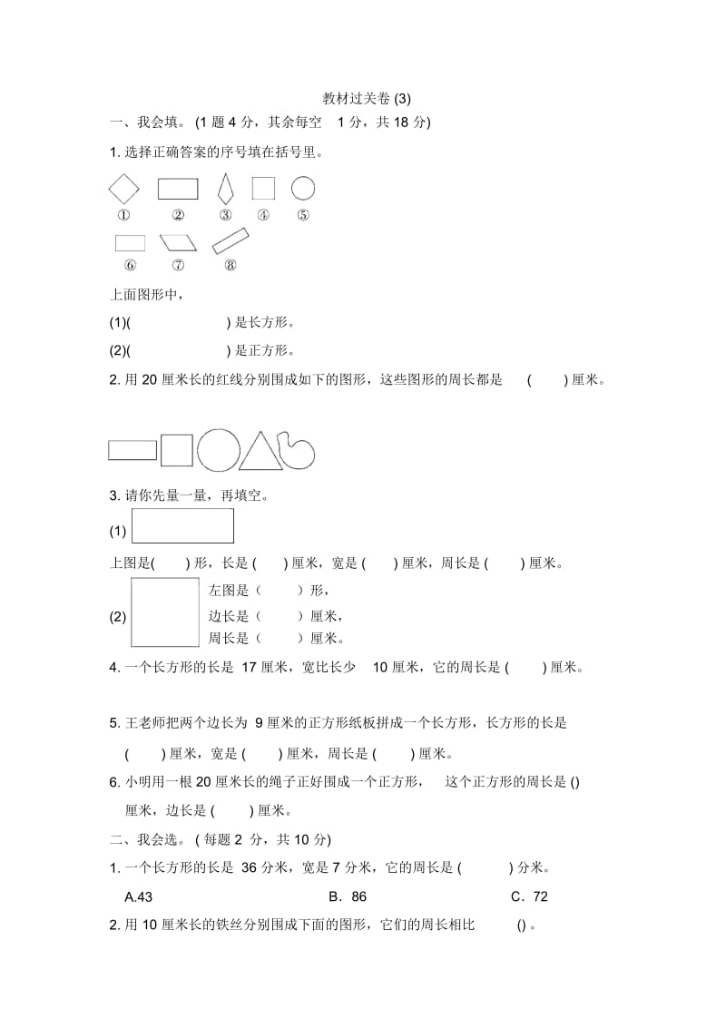 三年级上册数学单元测试-第三单元教材过关卷(3)苏教版(2014秋)(含答案).docx_第1页