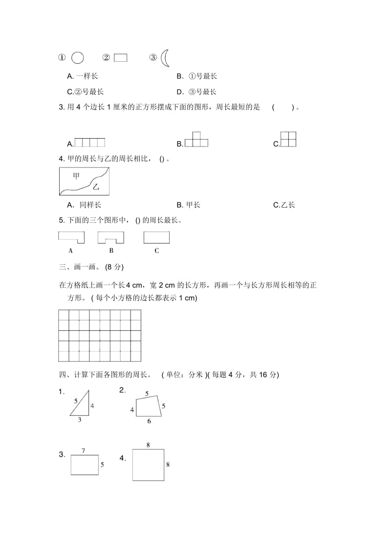 三年级上册数学单元测试-第三单元教材过关卷(3)苏教版(2014秋)(含答案).docx_第2页