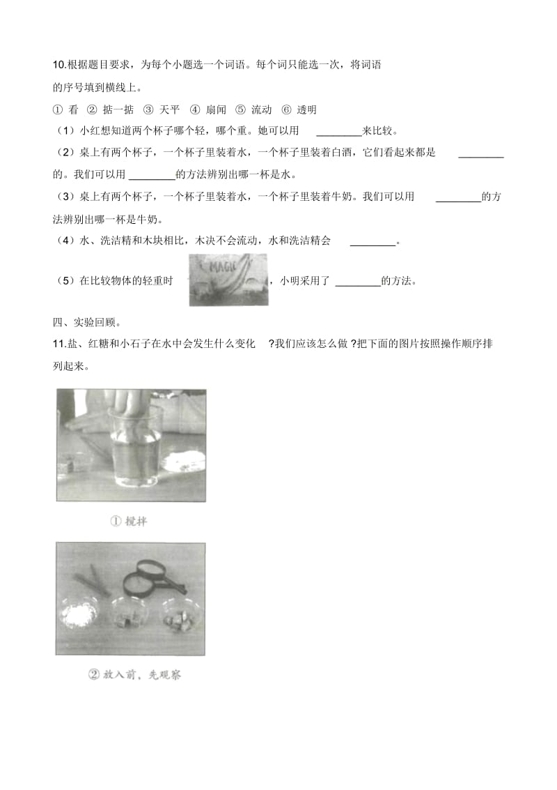 一年级下册科学期中试题-质量检测∣教科版(含答案).docx_第2页