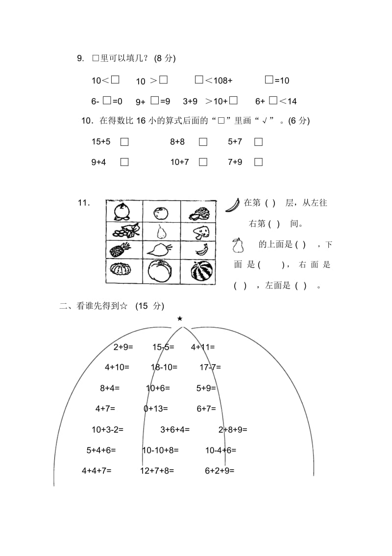 一年级上册数学-期末测试二｜全国通用(无答案).docx_第3页