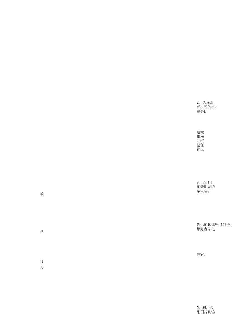 (人教新课标)一年级语文下册《28小伙伴》教案.docx_第2页