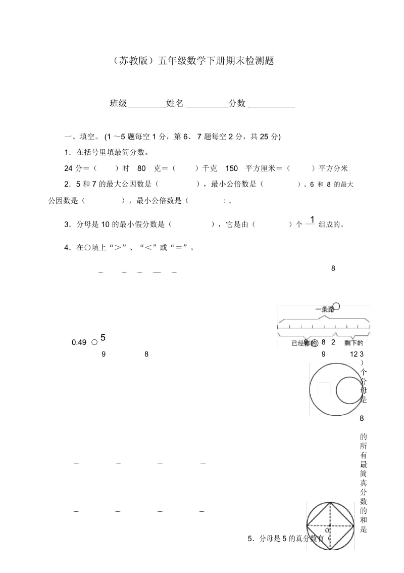 (苏教版)五年级数学下册期末检测题.docx_第1页