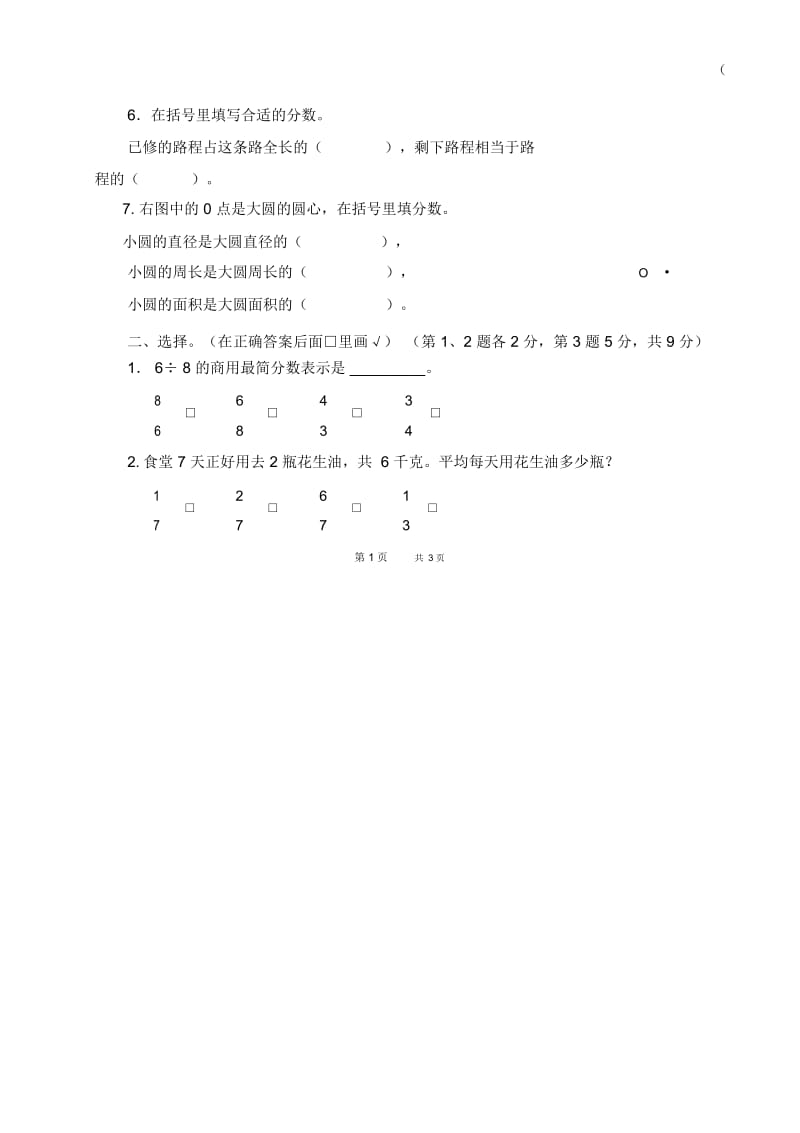 (苏教版)五年级数学下册期末检测题.docx_第2页